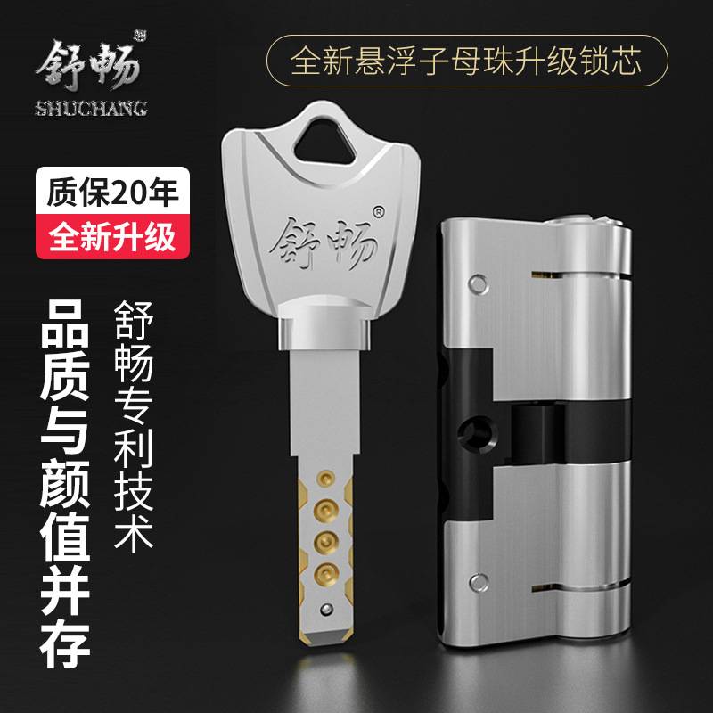 舒畅悬浮子母珠防盗门锁芯超C级门锁  铜锁芯铜钥匙