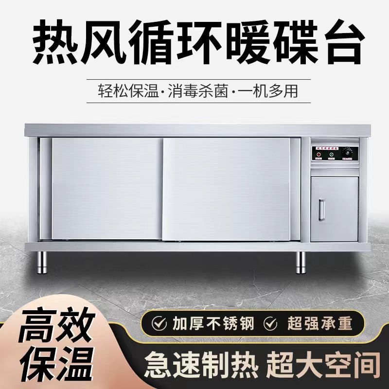 商用一体热风循环暖碟消毒工作台食堂厨房饭店用餐具不锈钢工作台