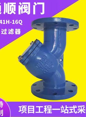 G41H球墨铸铁管道水y型过滤器锈钢滤网1t型HXQ蓝式过L滤器dn不00