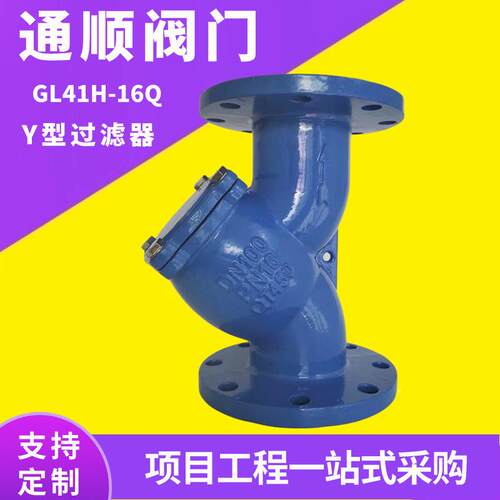 G41H球墨铸铁管道水y型过滤器锈钢滤网1t型HXQ蓝式过L滤器dn不00