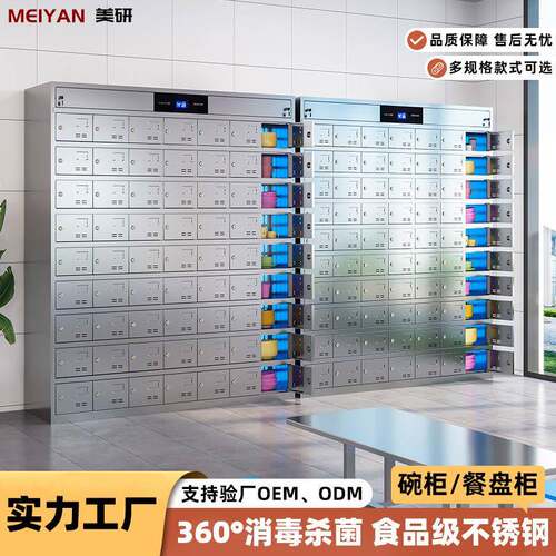 不食锈紫外线消毒餐盘柜IBP员工餐厅堂钢碗柜物柜消毒柜多格储餐