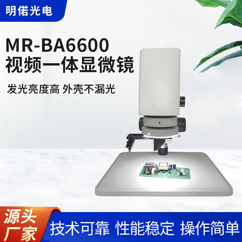 高清视频一体数码显微镜