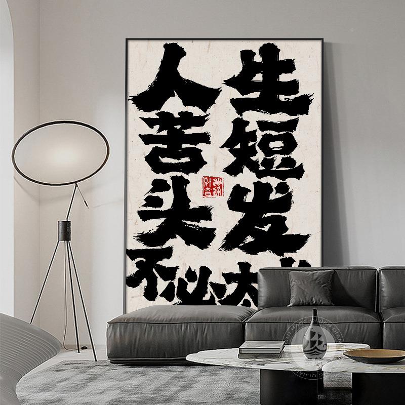 红美发店创意书装饰画画理发网店发廊SJW发型法工作室挂国潮字画