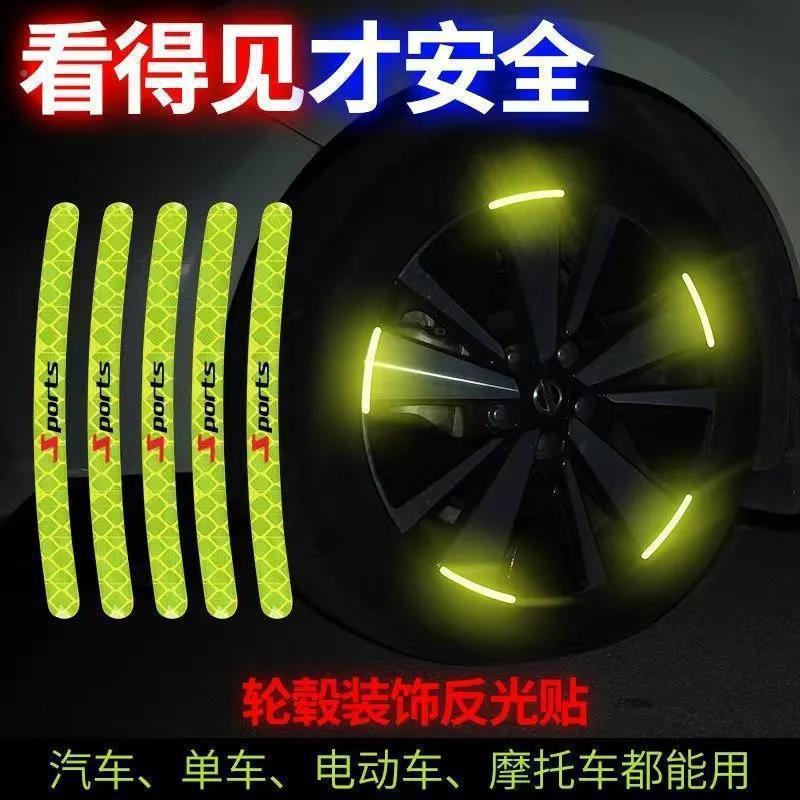 O1Z11455汽车轮反光贴轮胎警示贴摩托自车通用行轮圈夜发毂贴纸装