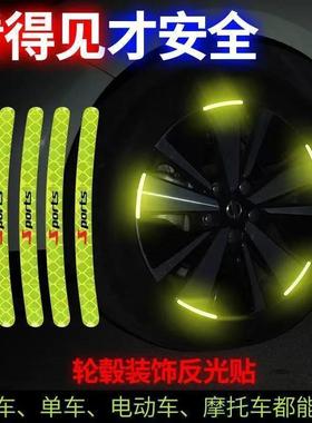 O1Z11455汽车轮反光贴轮胎警示贴摩托自车通用行轮圈夜发毂贴纸装