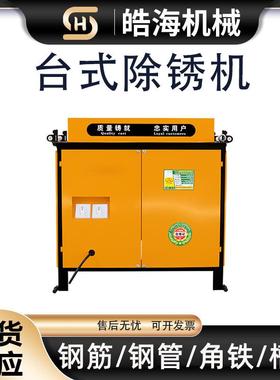 筋新管材线材除锈机圆电管钢管槽钢动翻抛光机台式钢钢WCU筋除锈
