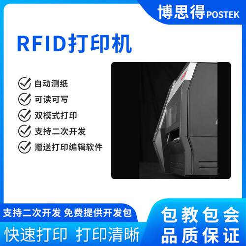 博得R持默认项FID打印机不思干码胶条打印固定资产盘点久稳定