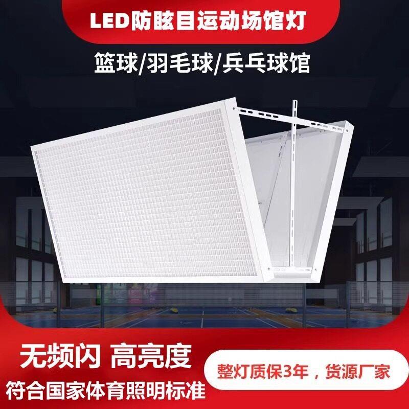 LED防眩球目专羽毛球场馆VRX用灯室内篮乓球排球网乒体育节能照明
