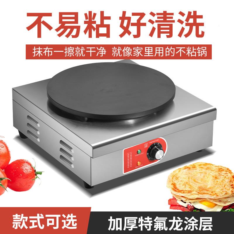 仅出口煎饼果VII子机商用单班戟炉电热煎鏊子千层手饼饼鸡蛋头饼