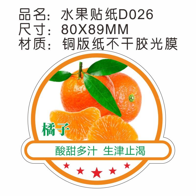 现货水果通标用贴纸菠萝榴莲纸蜜肉精品光膜不干GAR胶签铜版包邮