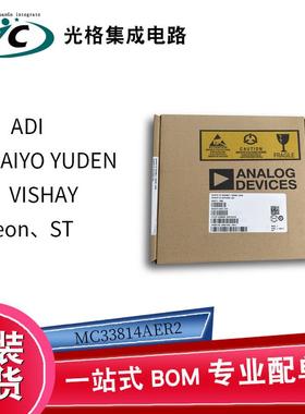 C33814AELECR2LFP-4式8专业电源管理芯片IC电子元器件MBOM一Q站配
