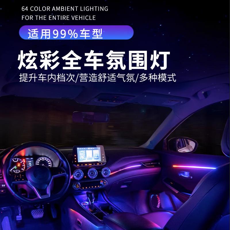 车氛围灯汽室内装车载气氛P灯A无品牌/P改炫彩中控装饰灯条全车le