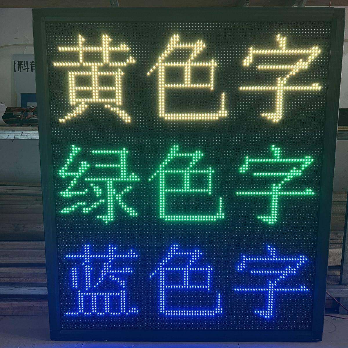 广告成外品户外屏全彩屏户牌门头屏滚动走字UCP屏招字幕屏led显示