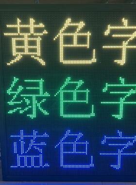 广告成外品户外屏全彩屏户牌门头屏滚动走字UCP屏招字幕屏led显示