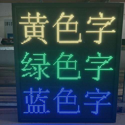 广告成外品户外屏全彩屏户牌门头屏滚动走字UCP屏招字幕屏led显示
