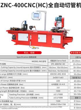 400CNC全自动切管机自伺服送料无毛刺管圆数控管钢管动下08045方