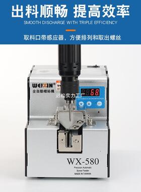 全自动道14515螺机WX丝-560排列机送料机可调轨手持式电动打螺丝