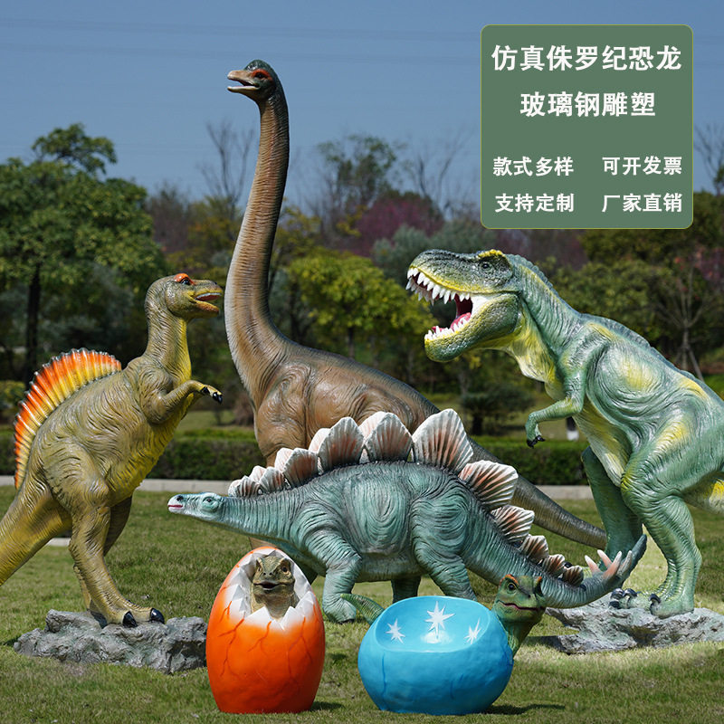 户外仿真恐龙动物雕塑大型玻璃钢游乐园商场公园摆件景区园林装饰
