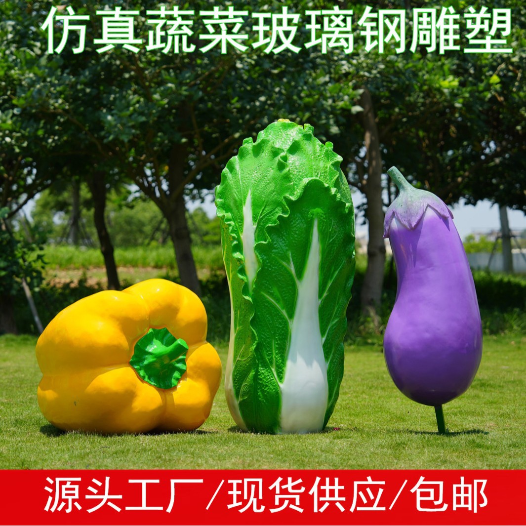 户外仿真大型水果蔬菜模型摆件装饰商业街玻璃钢景观美陈雕塑