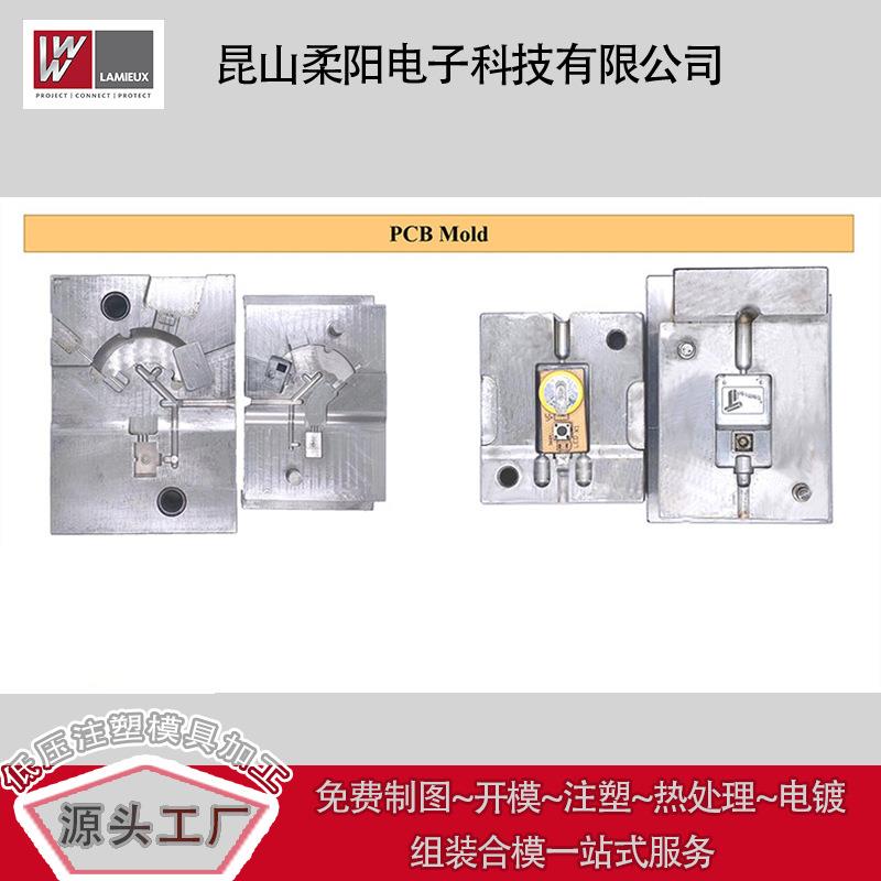 工厂汽车线束包覆低压注塑模具CPB产板防水封PMB装低压灌胶生模具