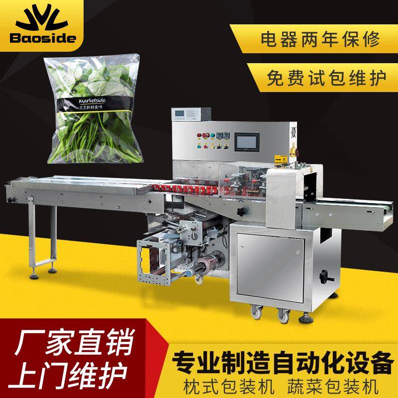 菜包装机自动打透气孔包袋打称菜重贴蔬标整线蔬水BSD-350S果保鲜