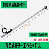杆割草机工作杆通用草操作背负式 XTM侧挂式 杆子割机草割机配件大