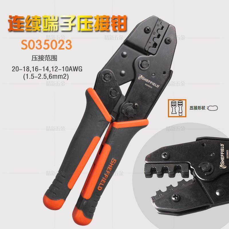 HEFFIELD/钢S盾0S35023压线钳连端子压续接钳1.5-6m㎡接线钳HQC插