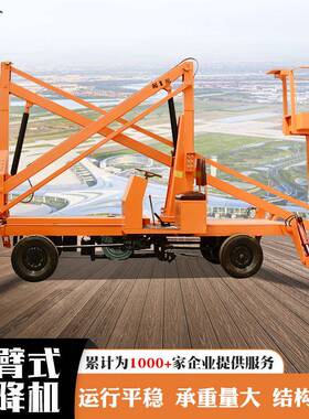 曲臂式升降机空臂作业CYQ车移动控升降台路灯监全自行曲式高升降