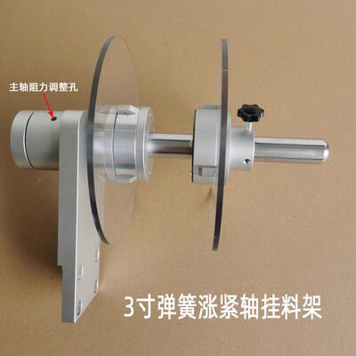 寸弹簧涨轴标签挂料轴架涨紧辊轴挡3料盘阻力HDI整调架a薄膜卷铝