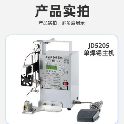 单机尖鼎组合焊锡电路板LRB开关灯机带珠马小达焊航空插头接型焊