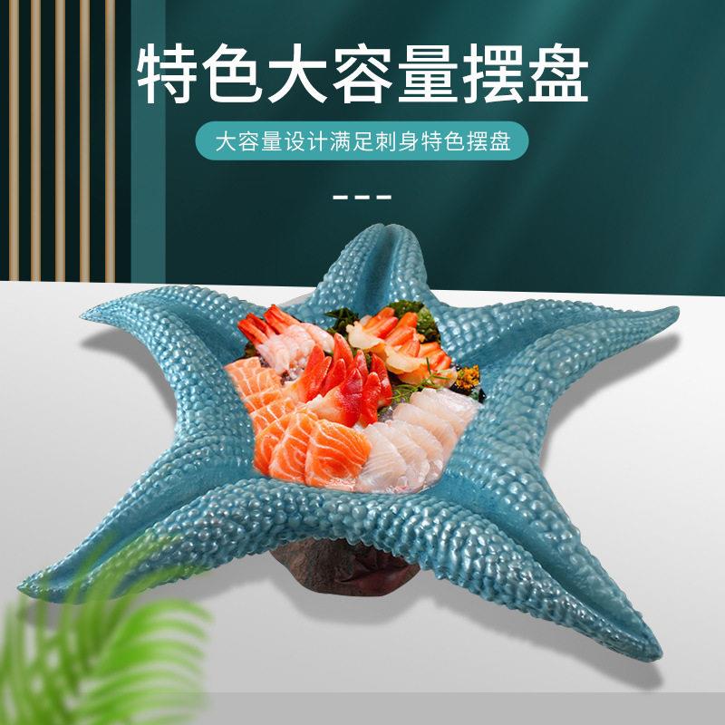 酒创意海星刺VBH身盘店海鲜三文鱼拼盘形特境色干冰盘意异餐具