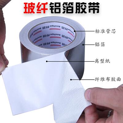 玻纤带布铝箔胶29573厨房布隔热密封自粘胶防水卷材带玻纤铝箔胶