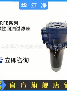 新型RFB-800铸铁过滤器RFB-00*20FY替T代RF4B直回自封式磁性回油