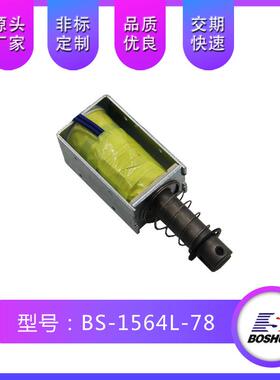 共享单车用高电磁BS-1564L铁154L低电压行程18mm频率电专磁6锁厂