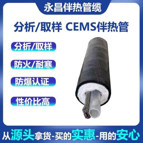 烟气取样管电伴热管O缆φ6/8/0/热12XBN伴采样管VC1S发热管