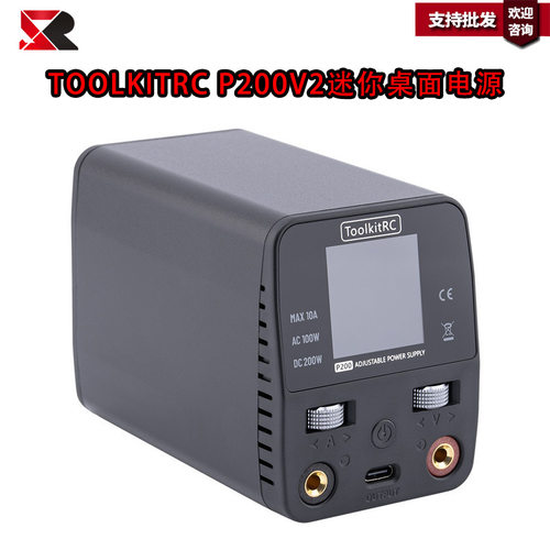 ToolkitRC P200v2迷你桌面可调电源/AC100W/DC200W 输入DC 7-28v