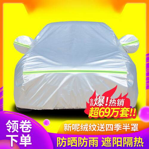 途安途安L车衣汽车保护外套防霜遮防雪UEB阳防尘车盖布防晒车罩