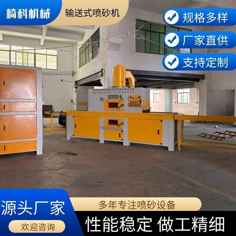 科机械铝型材自动沙INS送机双面型材输式打沙机不锈钢喷砂喷机厂