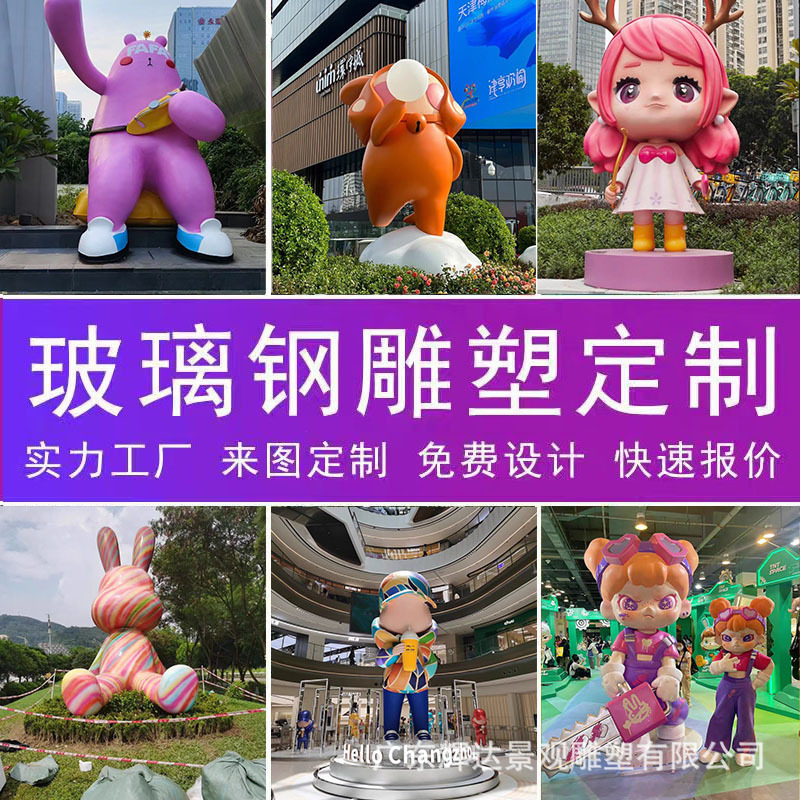 玻璃钢雕塑大型卡通人物IP形象公仔户外商业网红打卡商场景观摆件