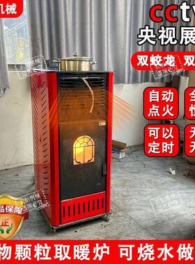 2025新款19467物生颗粒取暖炉柴火采暖保炉环燃料家用质室内无烟