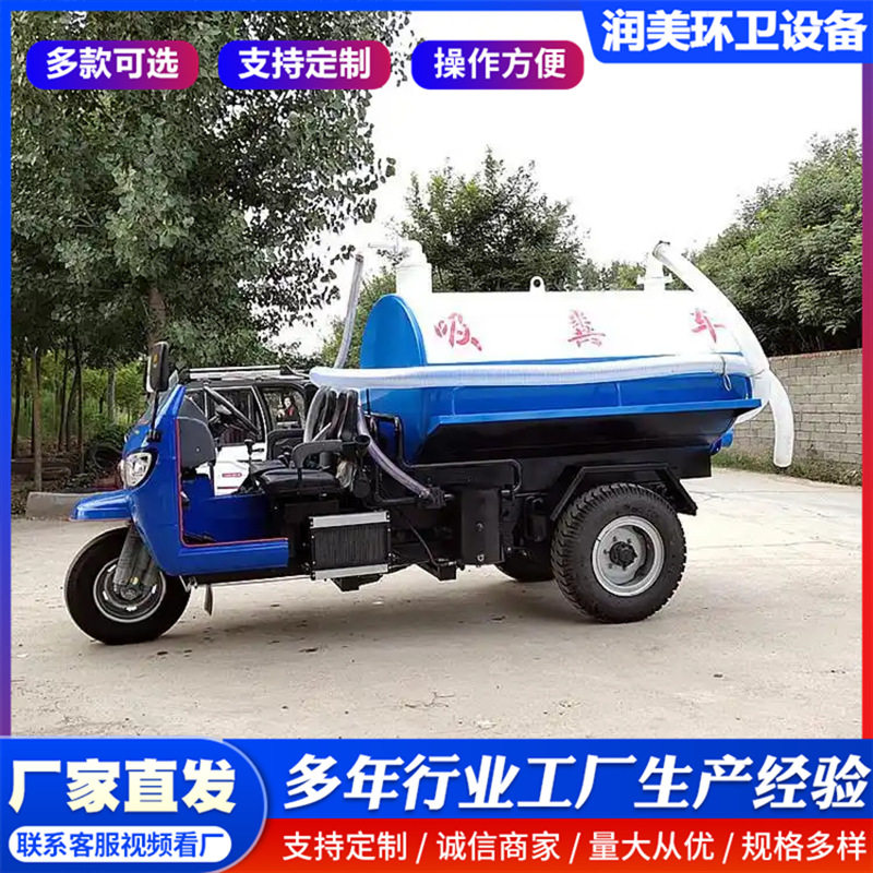 柴油三轮新农村小型吸粪车