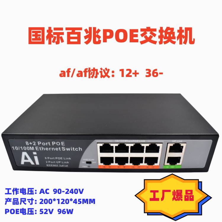 标准千兆POE交换机5口6口8口10口12口百兆网络监控交换器网口供电