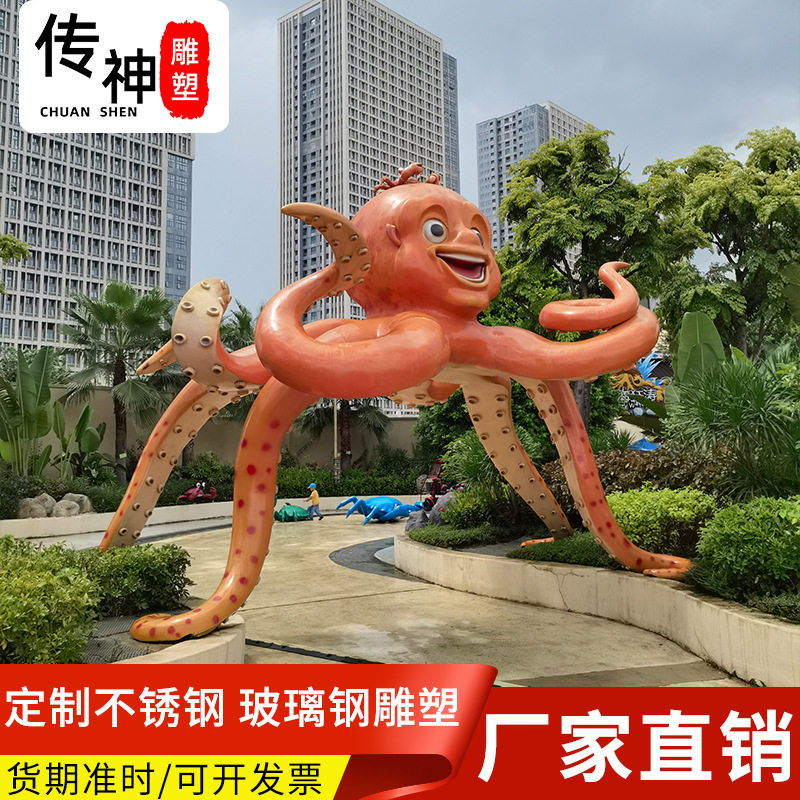 章鱼海洋雕塑大型仿真生物模型游乐园玻璃钢章鱼商场公园美陈摆件