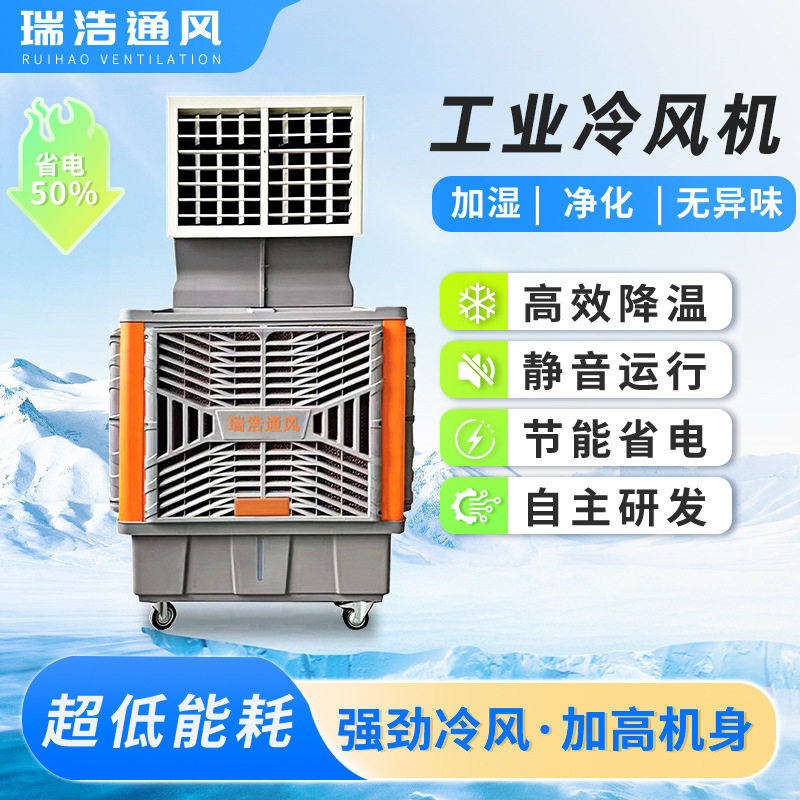 移动式工业冷风机大型体育馆通风降温冷风机厂房仓库移动冷风机