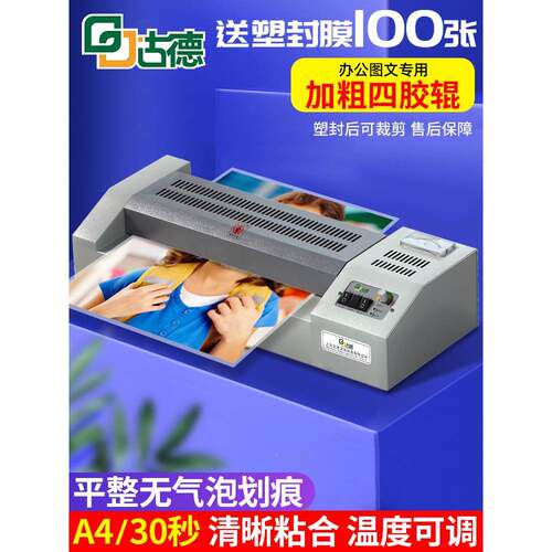6VBQ升级2代古专德业A机3/A4铁壳塑封机照片过塑过胶机封塑相片压