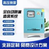 全自动造雾高微雾工地围挡喷淋厂房喷压淋机车间景除尘UBZ加湿园