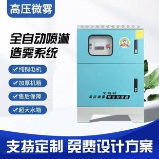 全自动造雾高微雾工地围挡喷淋厂房喷压淋机车间景除尘UBZ加湿园