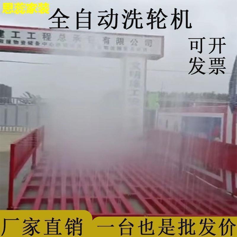 工洗地246洗轮机全自动红感应全闭车机免基础大封型外车辆冲洗平