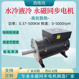 水冷电机075. 50FNP0K永磁电机三相机械W流380V直交驱水电动机