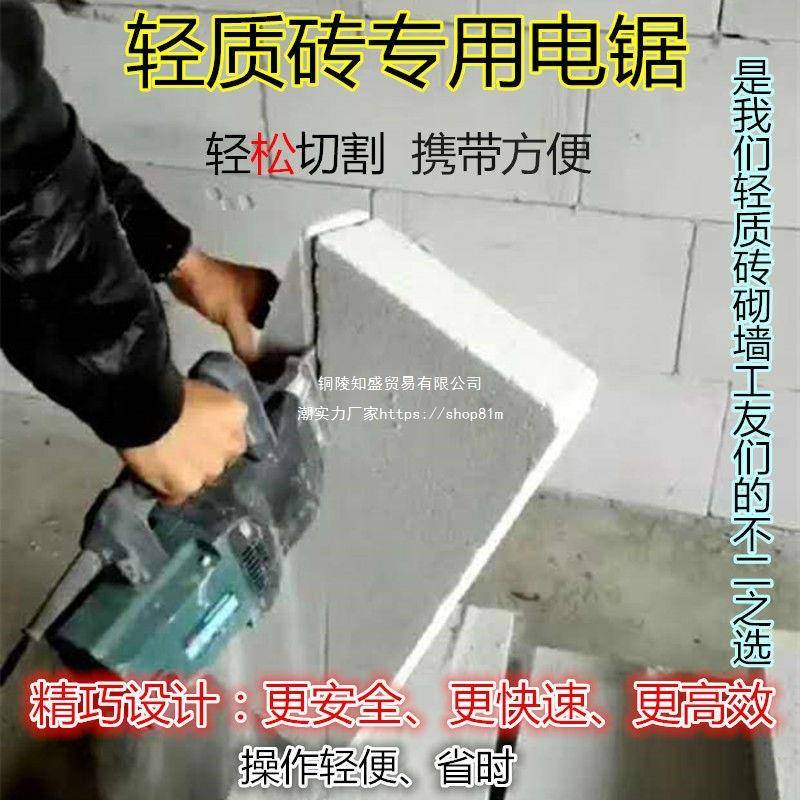 气砖块轻质电动单手钨锯砌块泡沫加砖钢链条据砌墙开门洞OWR切割